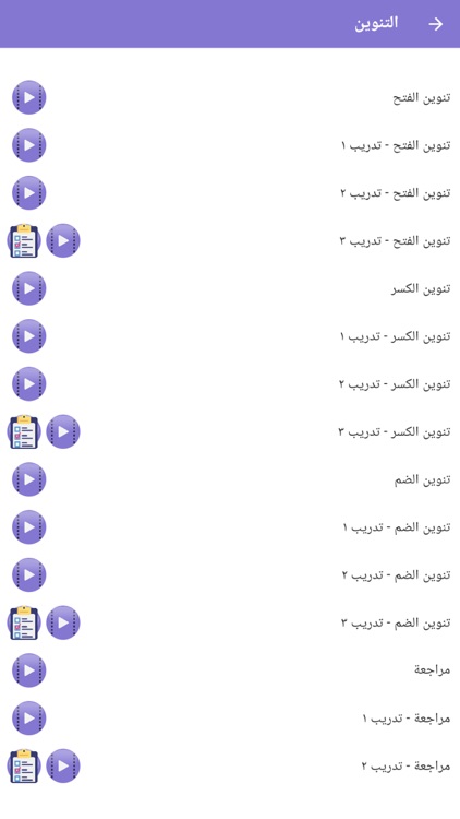 Nour Al-bayan - Nunation