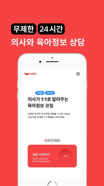 히어로닥 - 의사한테 배우는 육아