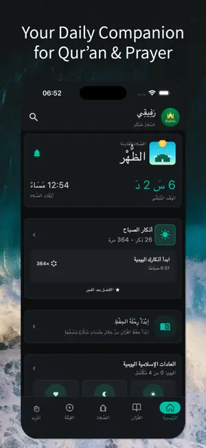 Rafeki: Prayer, Qibla & Quran screenshot 1