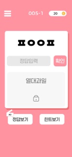 초성퀴즈! screenshot 3