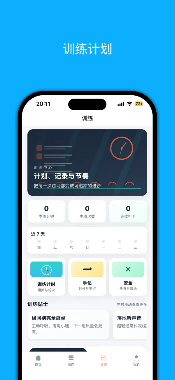 Screenshot #2 pour 小白学跑酷