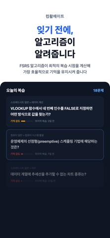 컴활 2급 필기 컴퓨터활용능력 개념정리 - 컴활메이트 iPhone screenshot