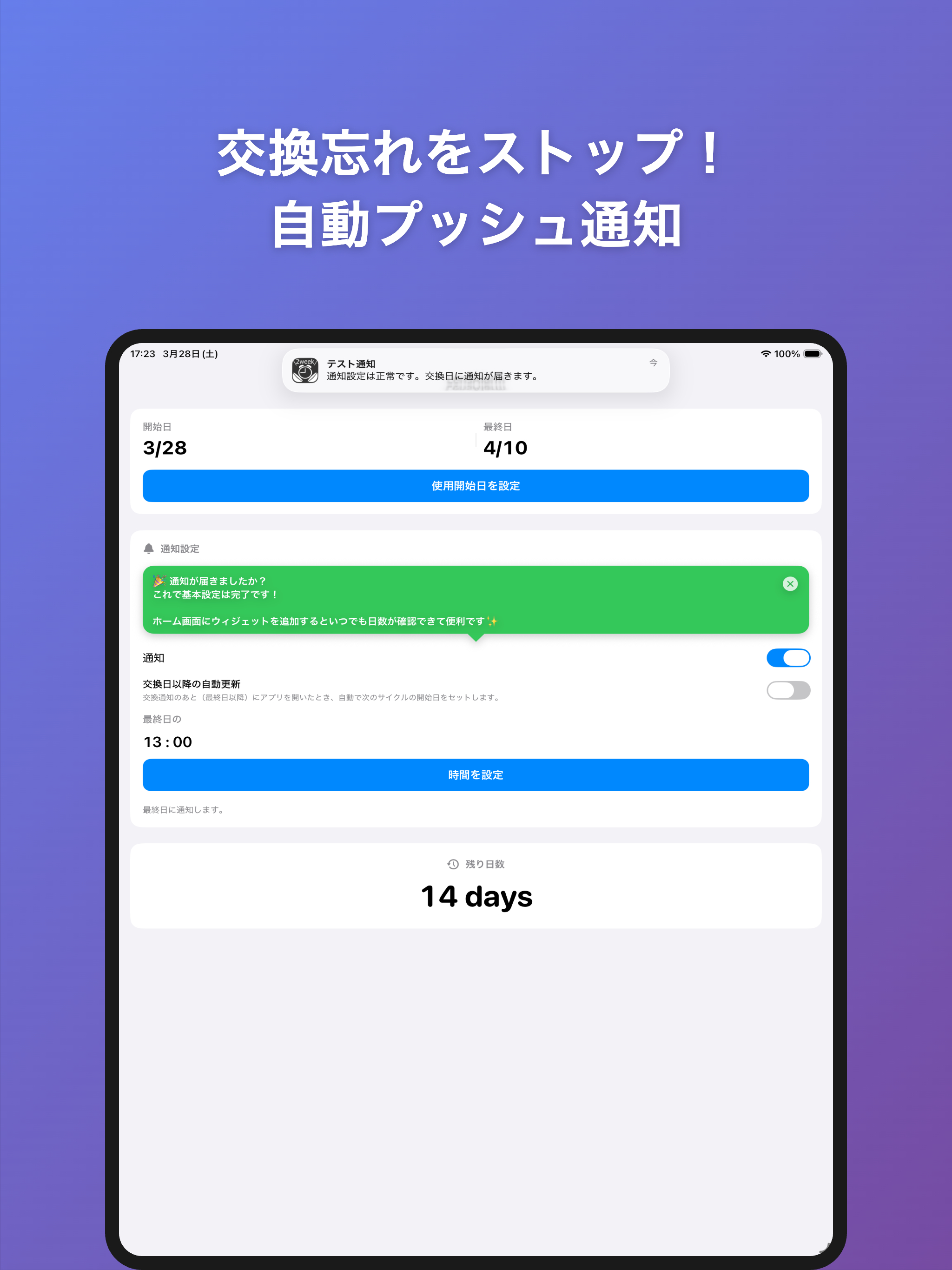 LensAlarm - コンタクト交換通知