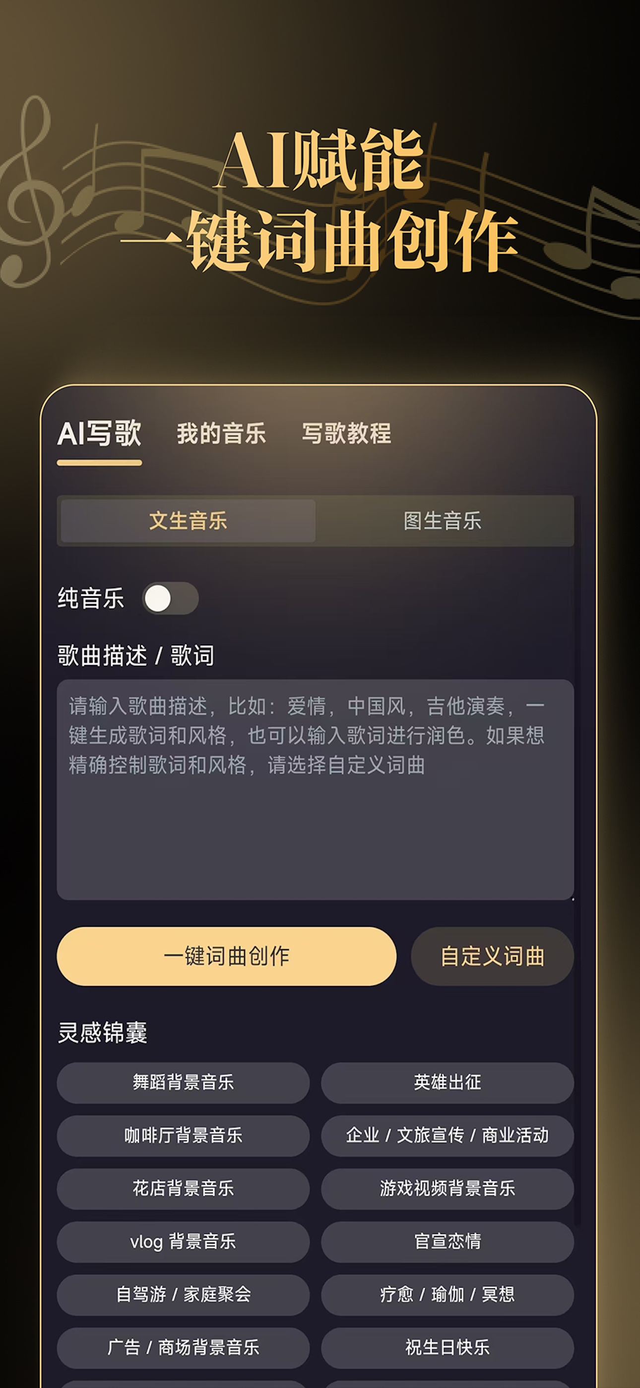 天工音乐AI写歌