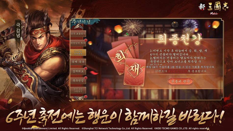 #5. 신삼국지 모바일 (iOS) Podle: Qookka Games