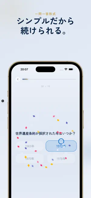 世界遺産検定2級 過去問・暗記アプリ screenshot 3