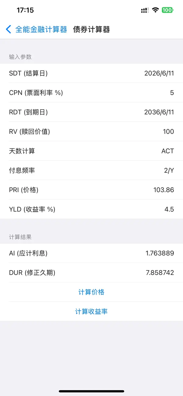 Screenshot #3 pour 全能金融计算器 - CFA计算器