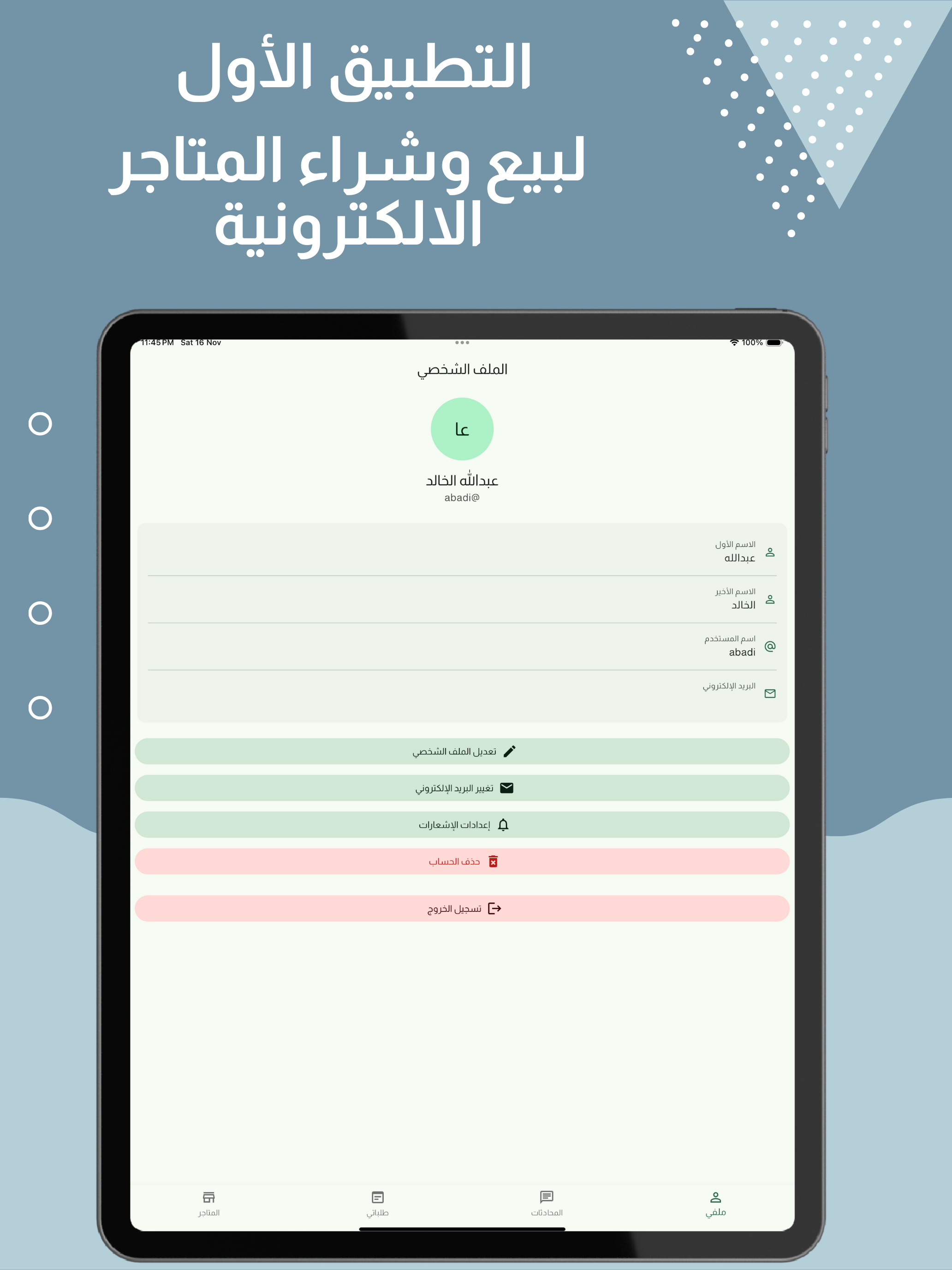 متاجر | الفرصة تنتظر