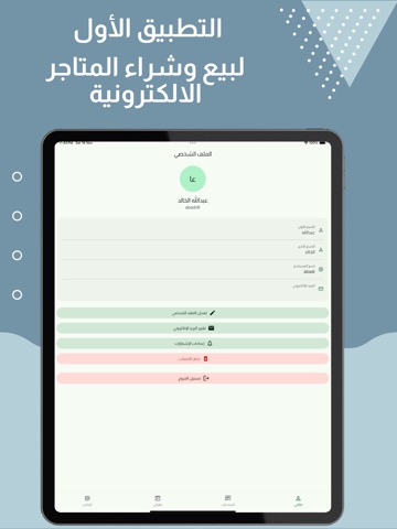 متاجر | الفرصة تنتظر iPad screenshot