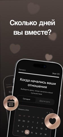 Трекер любви: счетчик дней screenshot