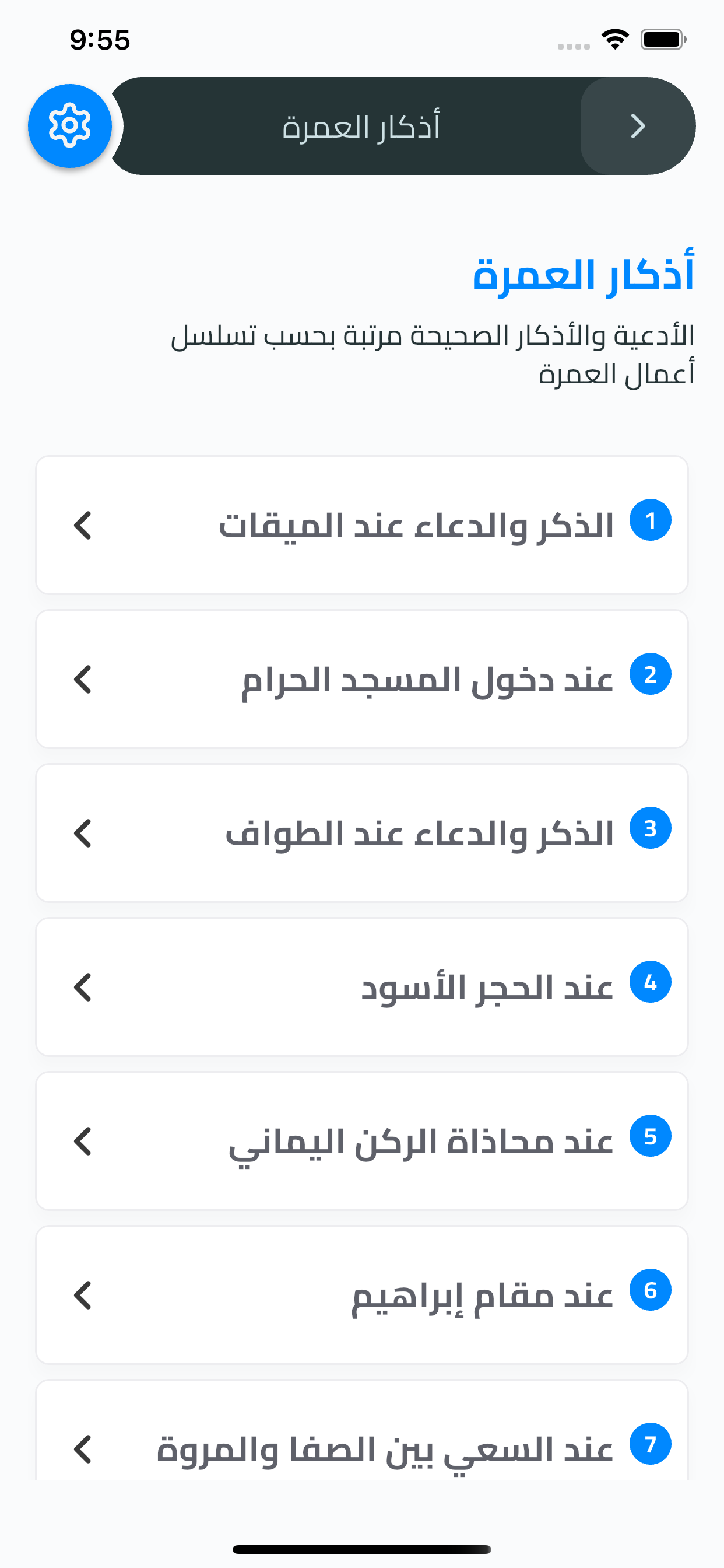 محراب - رفيق المصلين