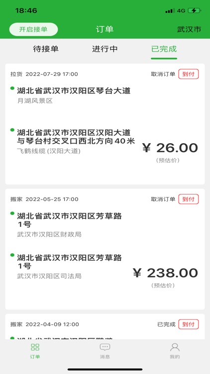 货搬搬司机工人版-搬家拉货接单平台