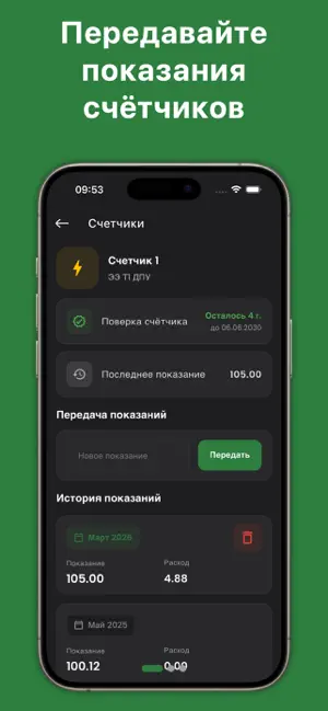 Домовладелец screenshot 3