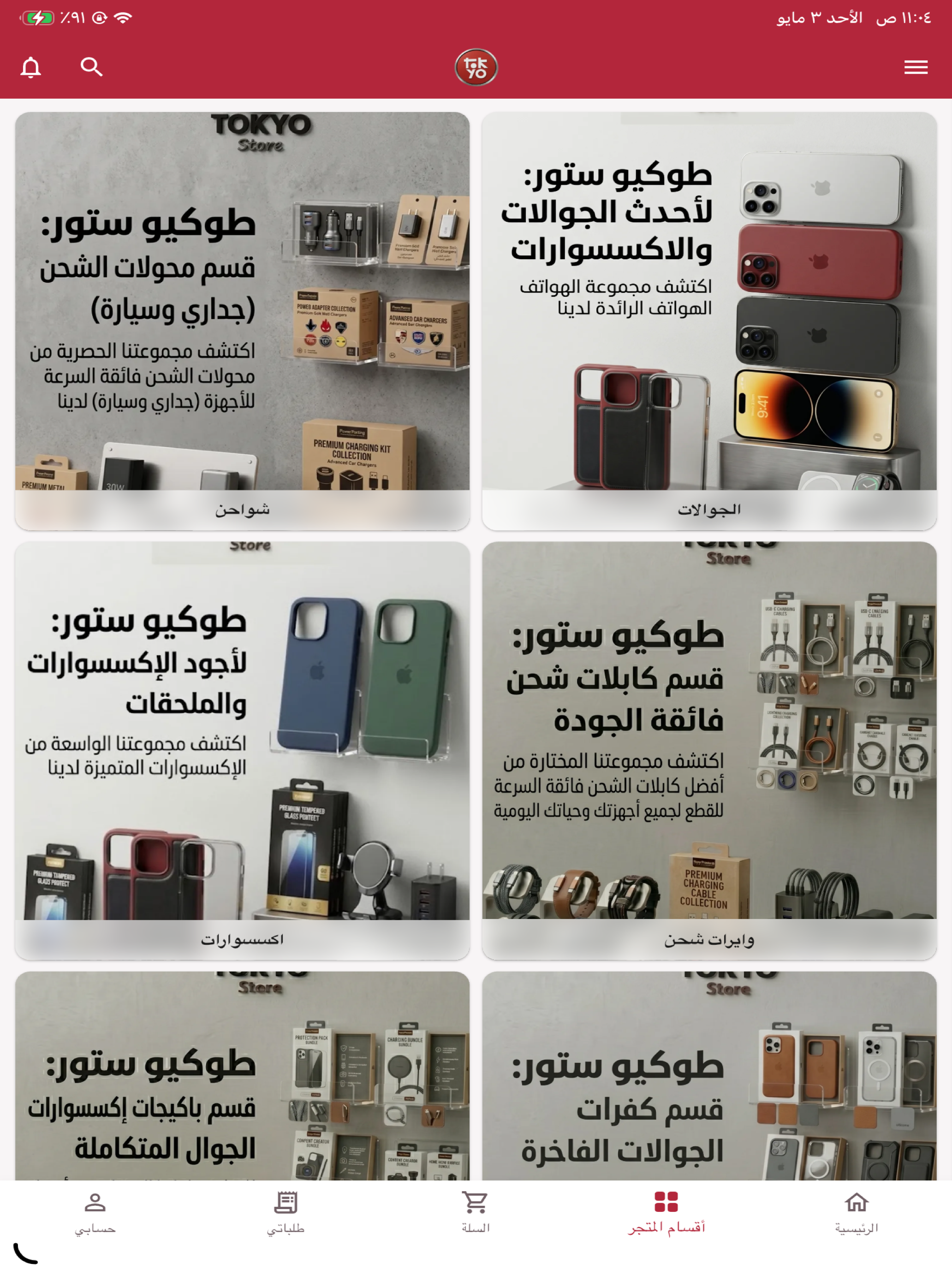 طوكيو ستور - QA screenshot 7