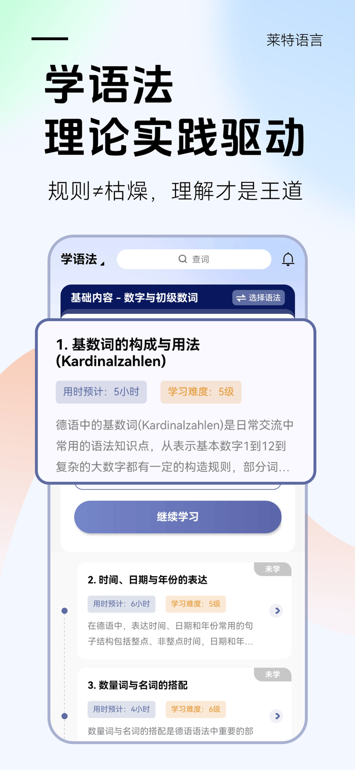 莱特德语学习背单词 screenshot 6