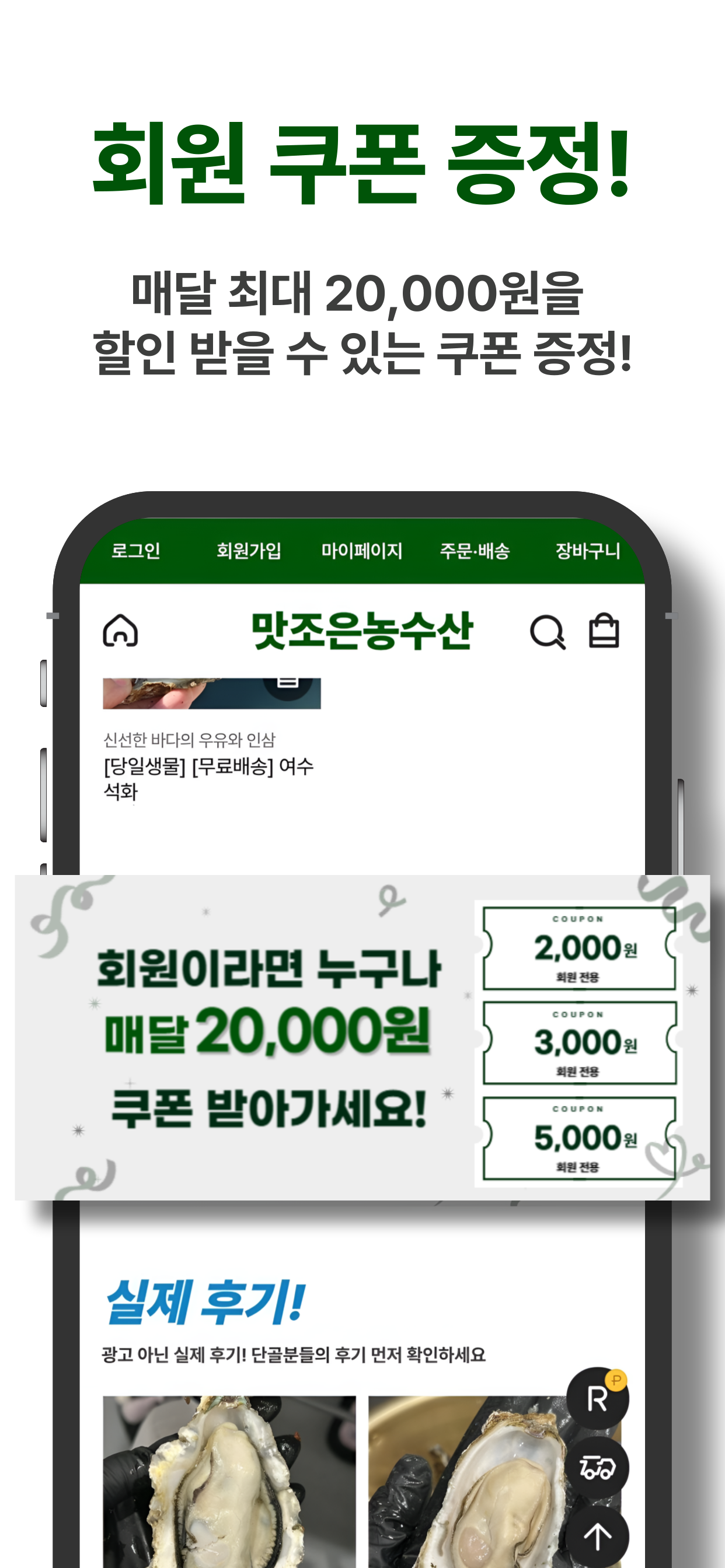 맛조은농수산 screenshot 3