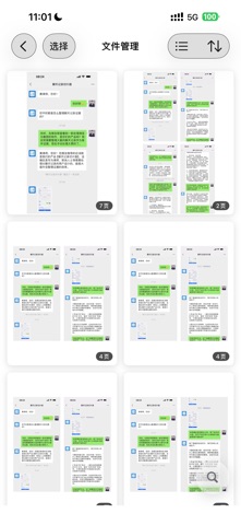 聊天记录切片器 screenshot