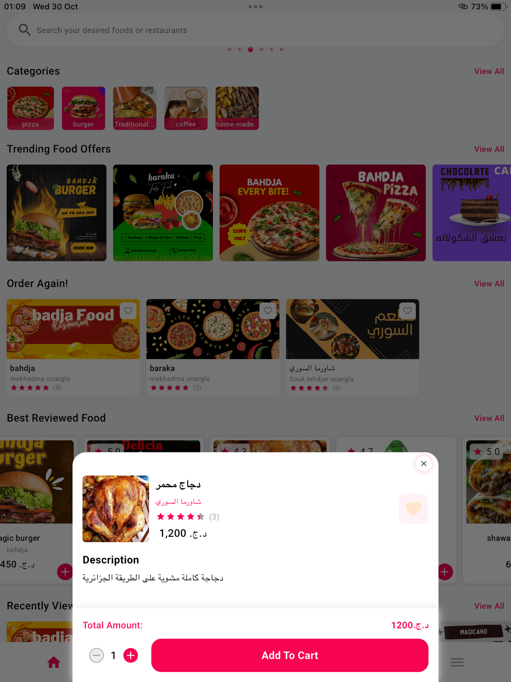 Food delivery : وجبتي screenshot 19