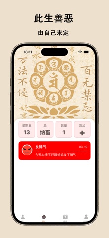 善恶录-好人一生平安 iPhone screenshot