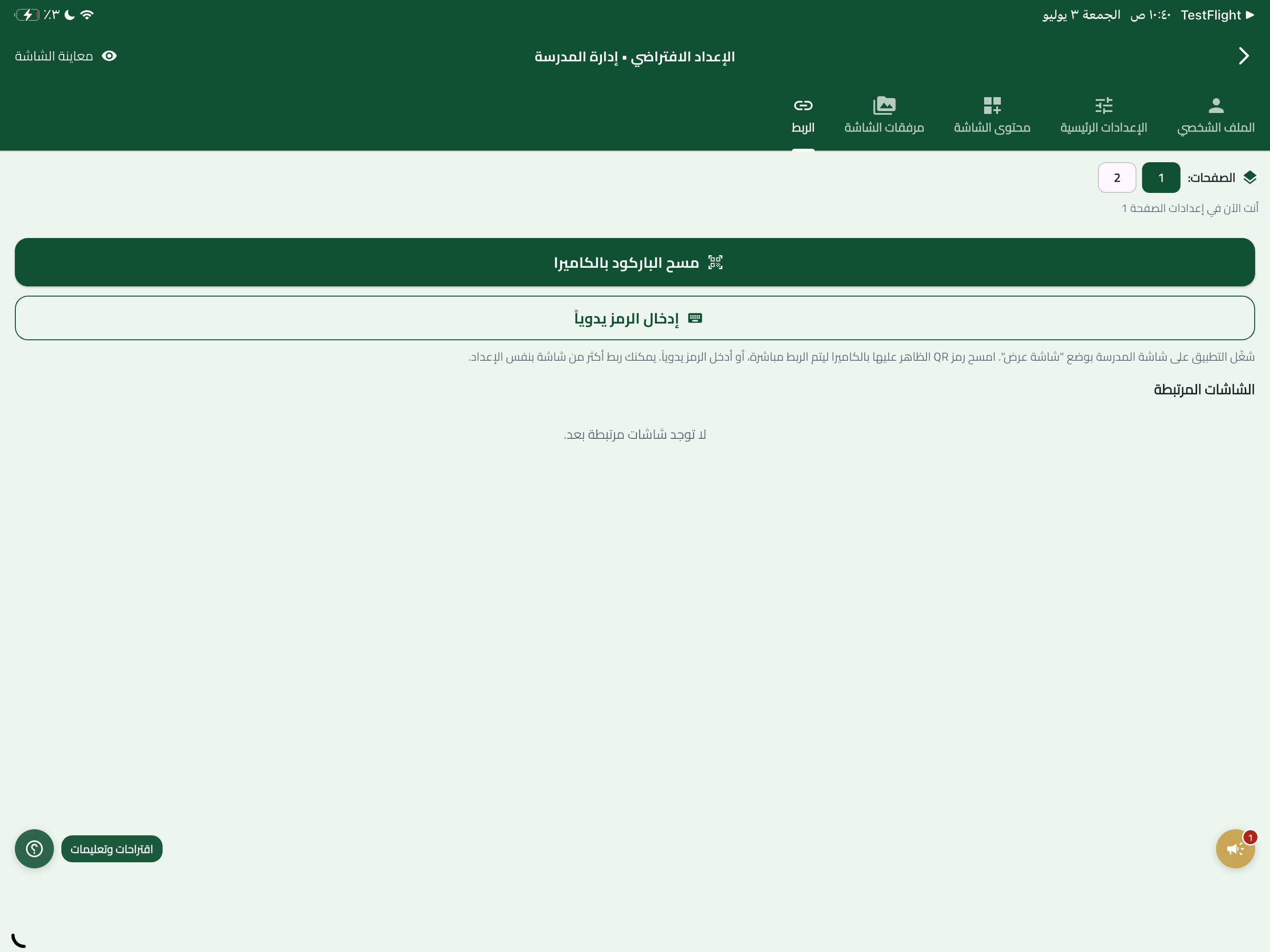شاشة المدرسة screenshot 16