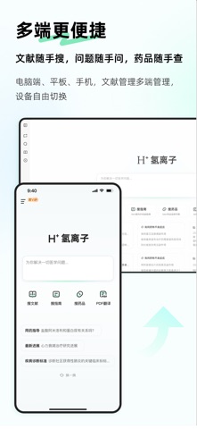 氢离子-医学AI助手 iPhone screenshot 8