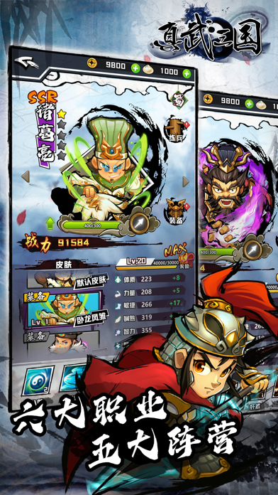 真武三国  英雄集结 Screenshot