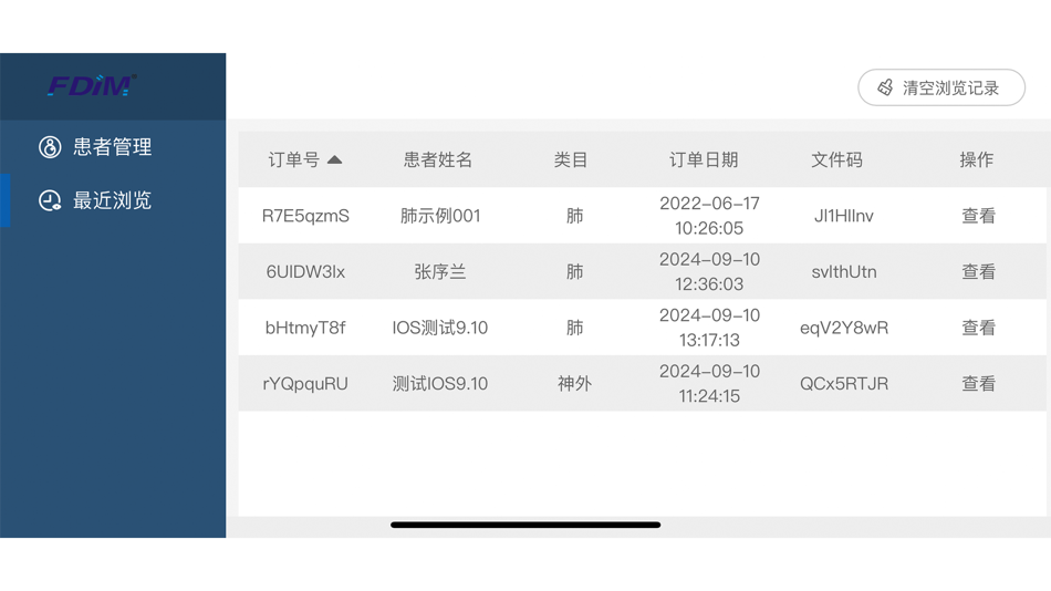 #2. 三维规划系统 (iOS) 由: 蓝影(重庆)数字科技有限公司