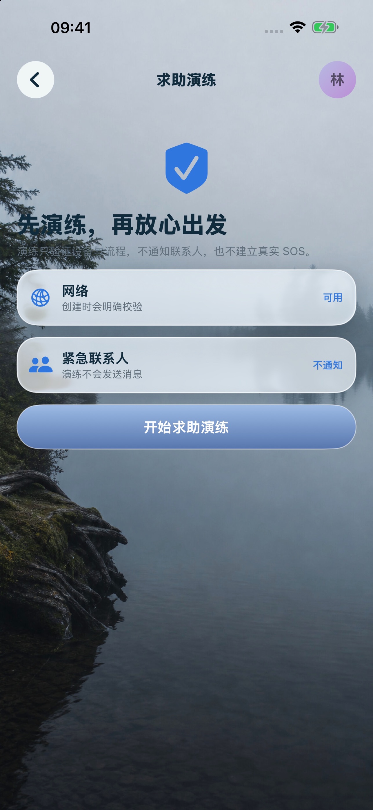 Screenshot 4 of 易行旅行