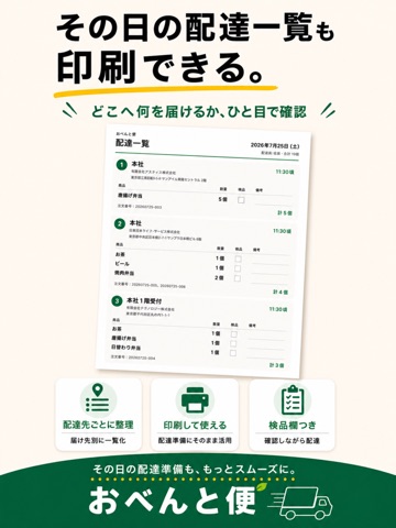 お弁当屋さんの法人注文管理アプリ｜おべんと便 iPad screenshot