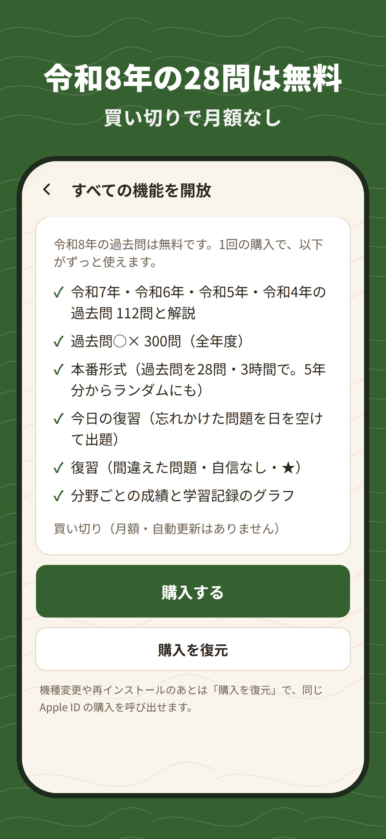Screenshot 6 of 測量士補 過去問｜○×一問一答と全問解説
