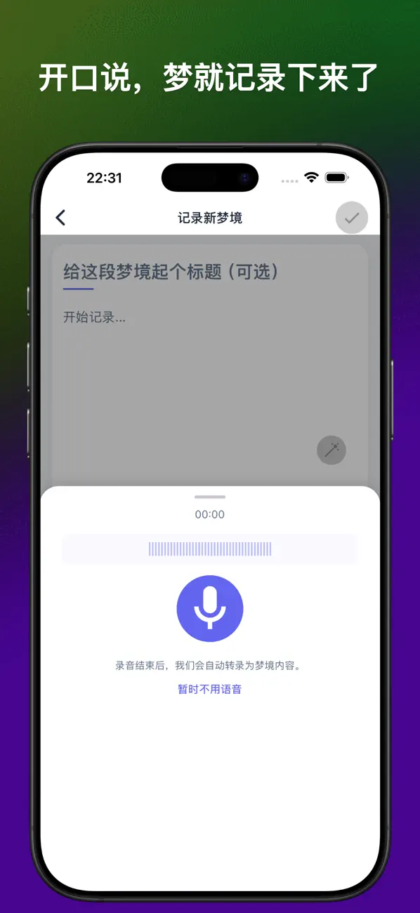 梦迹 Screenshot 2