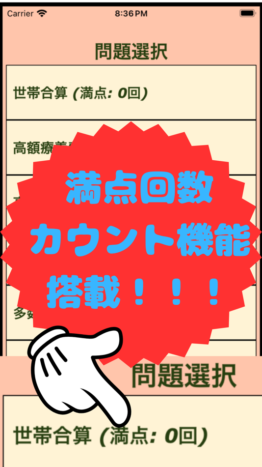 #1. 健康保険学習 (iOS) 由: mai joshita