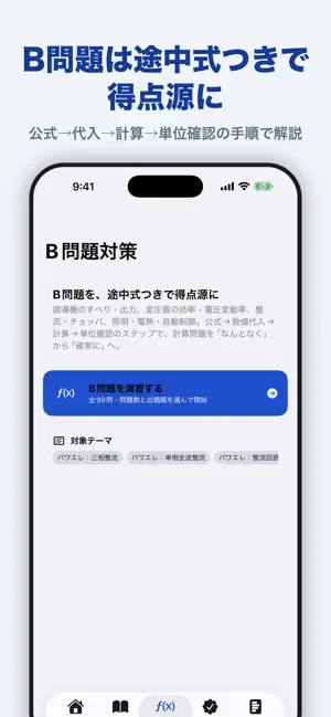 電験三種 機械 合格ドリル screenshot 2