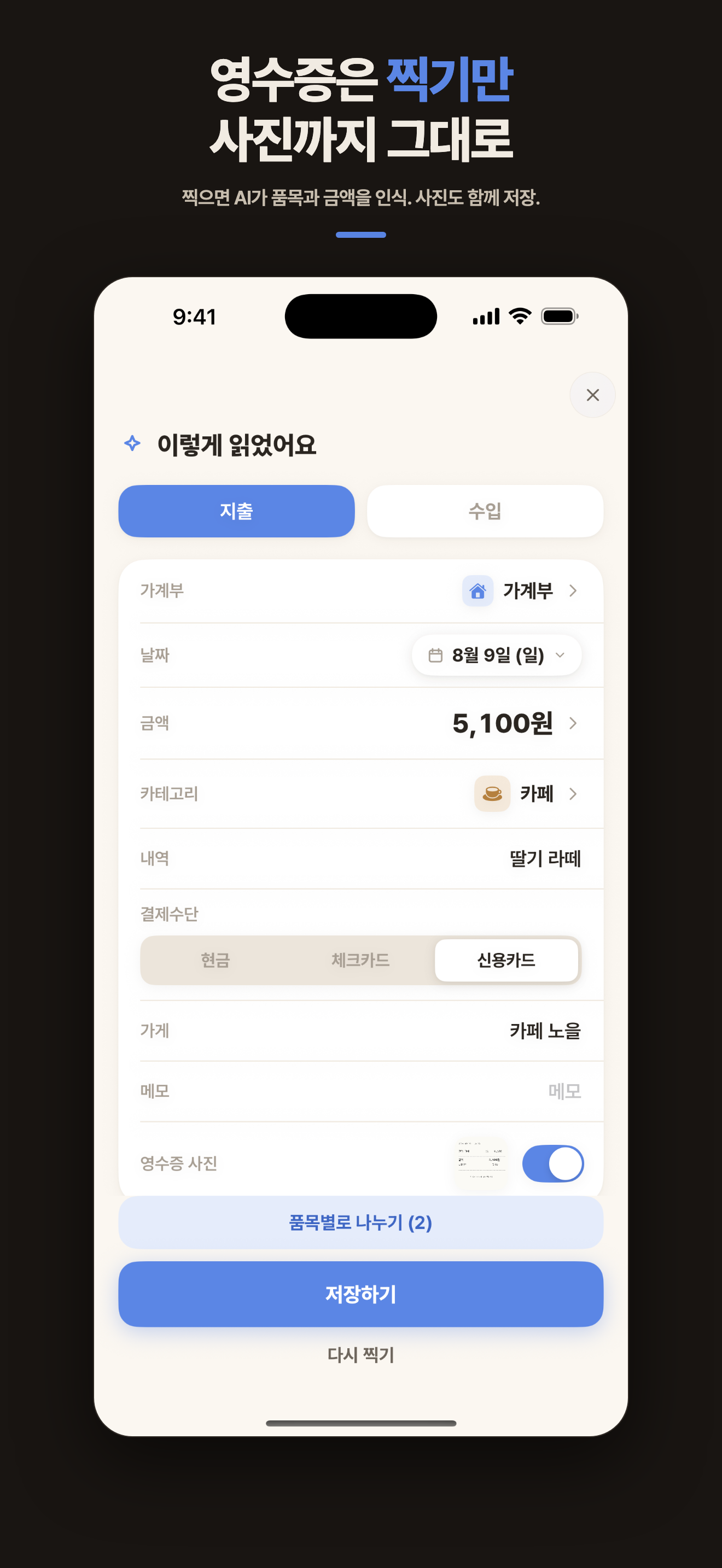한줄가계부 - AI 용돈·지출 기입장 가계부 screenshot 4