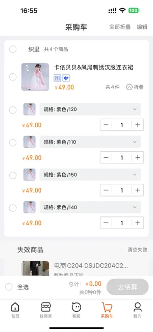 清河绒衫网 河北邢台清河濮院市场app screenshot 4