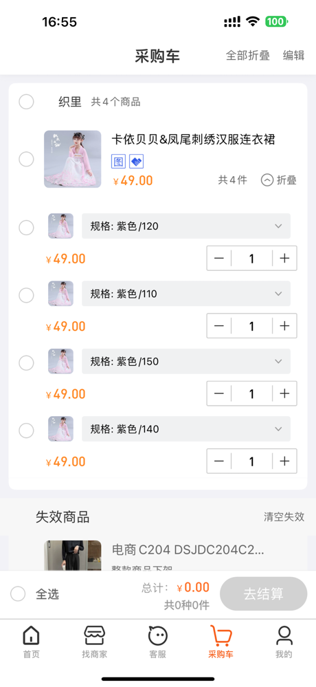 清河绒衫网 河北邢台清河濮院市场app screenshot 4