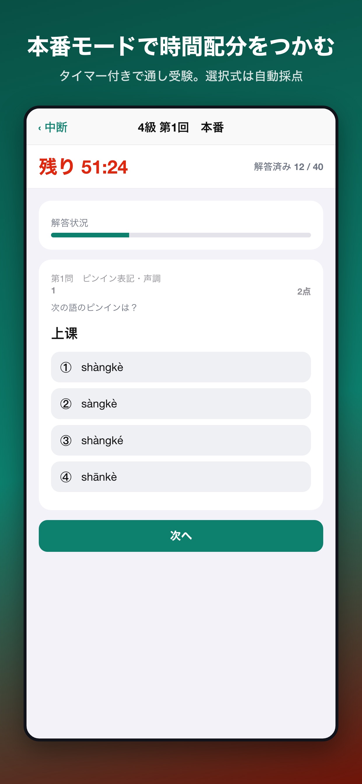 Screenshot 5 of 中国語模擬問題集 4級