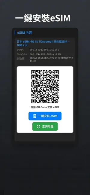 森琳eSIM screenshot 2
