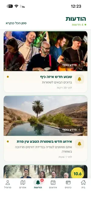 מטמון | Matmon screenshot 4