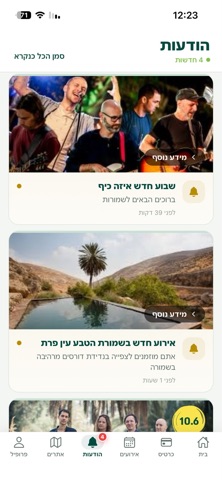מטמון | Matmon iPhone screenshot