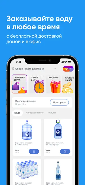 Water Delivery Ростов-на-Дону screenshot 1