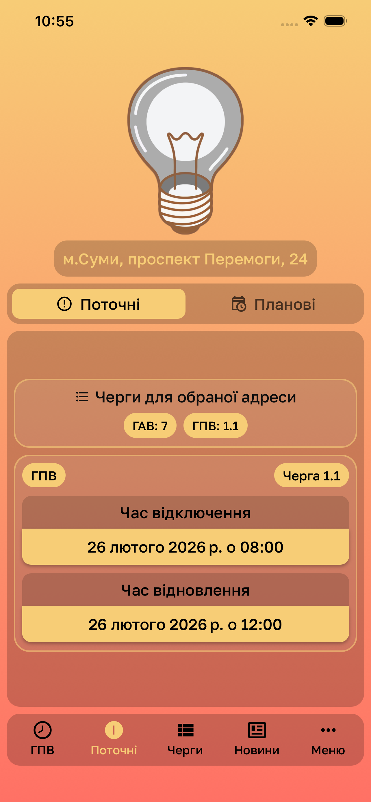 Світло Суми