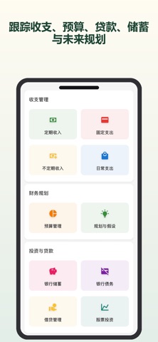 记账本 - 收支管理 screenshot