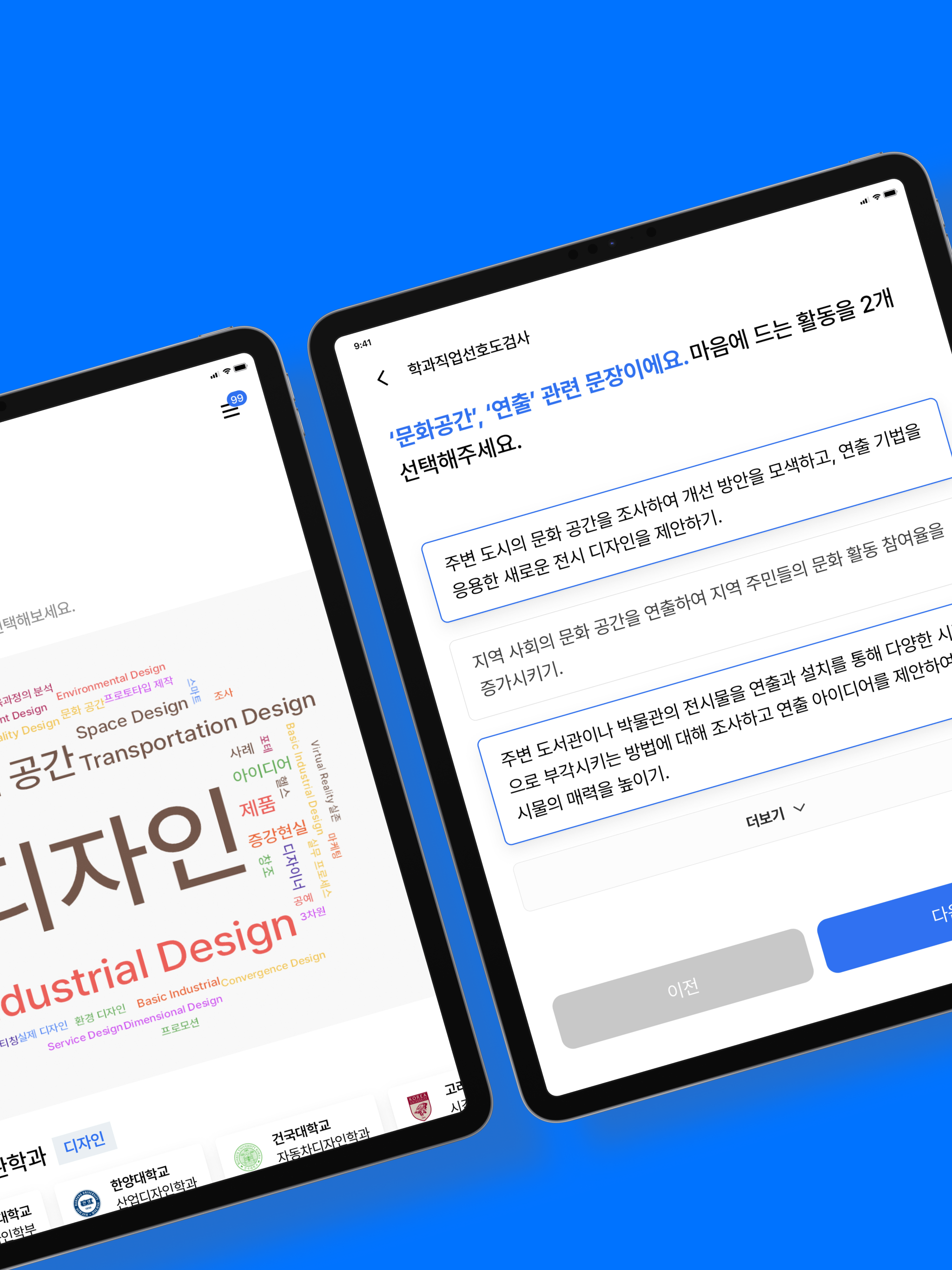 상상진로진학 screenshot 10