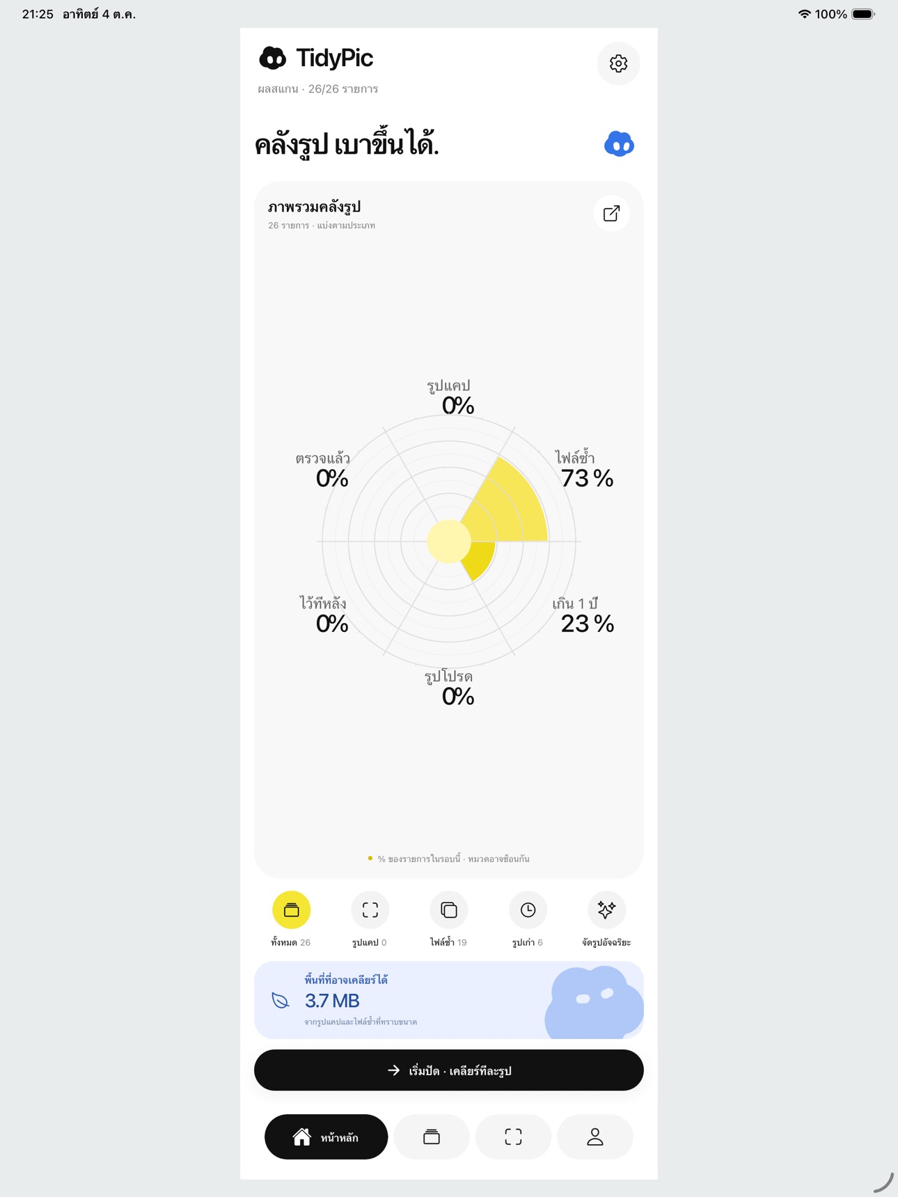 Screenshot 7 of TidyPic