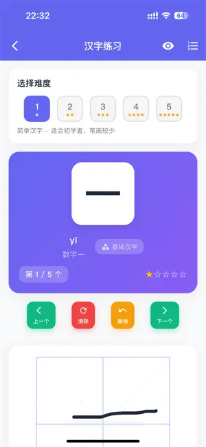 学汉字-汉字练习 截图