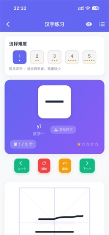 学汉字-汉字练习 截图