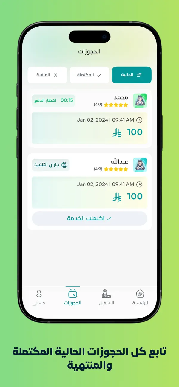 Screenshot #3 pour نير واش - خدمات