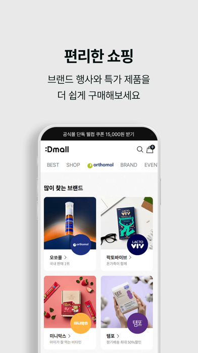Dmall(디몰) Screenshot