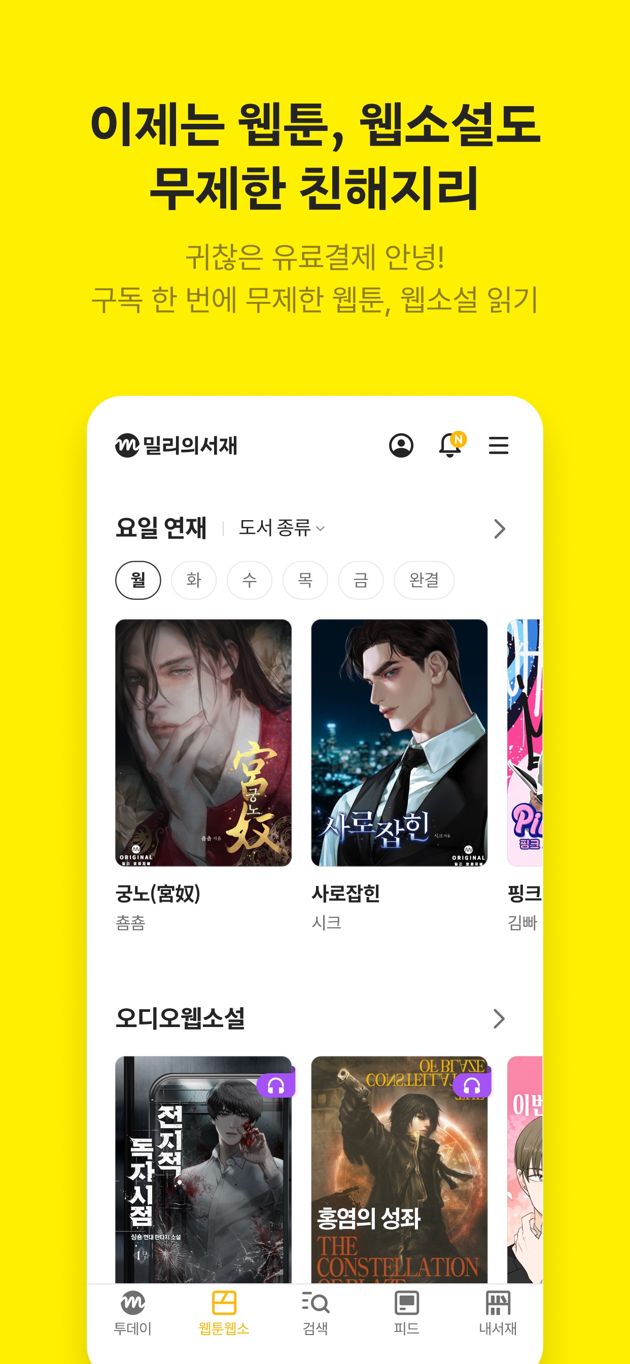 밀리의 서재 스크린샷 7